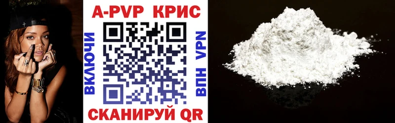 APVP кристаллы  Лениногорск 