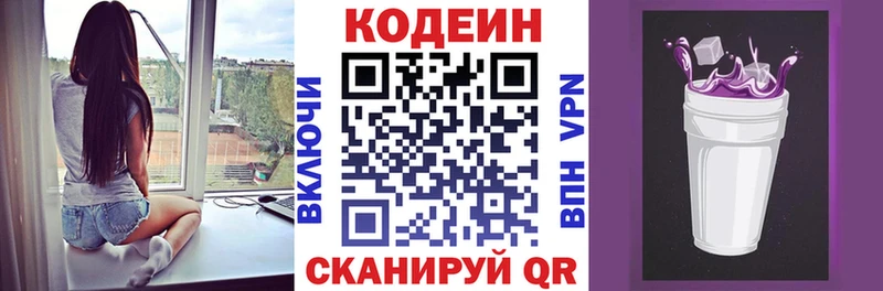 Кодеин напиток Lean (лин) Лениногорск